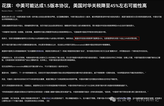 驰盈配资 花旗：中美或达成1.5版本协议，美国对华关税降至45%左右可能性高