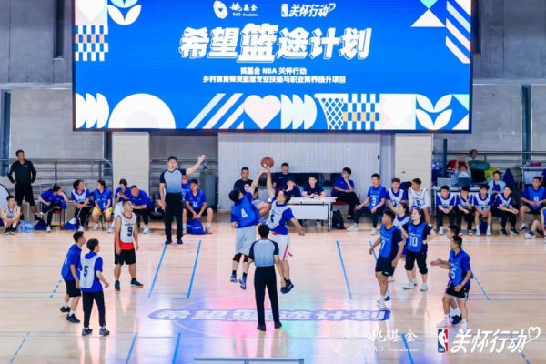 华信投资 体育之育 | 姚明回忆十年前支教有何感悟？NBA携手姚基金“以体育人”