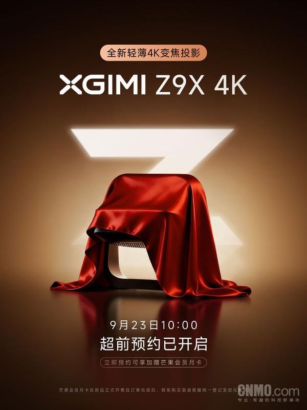 优股平台 极米Z9X 4K投影仪开启预约！主打4K变焦 10月13开售