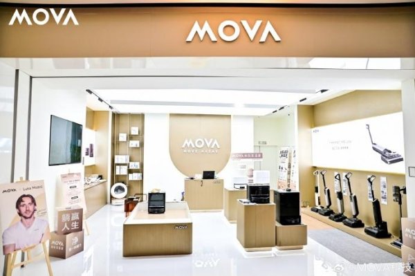 大牛证券港股 MOVA万象城首家旗舰店盛大开业 现场清洁品类大受好评