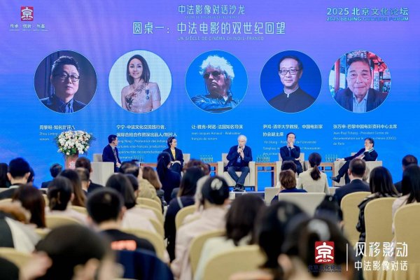 今裕堂 光影架桥，文明互鉴——中法电影人共话未来